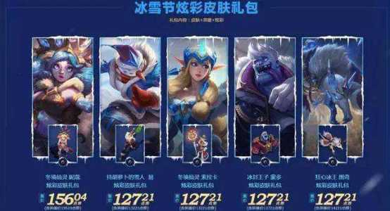 lol冰雪节什么时候2021？lol2020冰雪节活动时间？-第3张图片