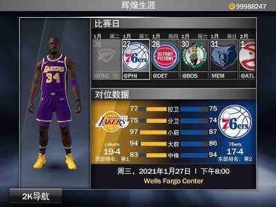 nba游戏2017-第2张图片