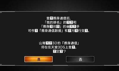 港版3ds玩日文游戏问号-第1张图片