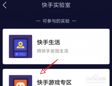 在快手里面怎么拍游戏-第4张图片