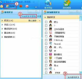 qq游戏怎么加人-第3张图片
