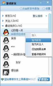 qq游戏怎么加人-第4张图片