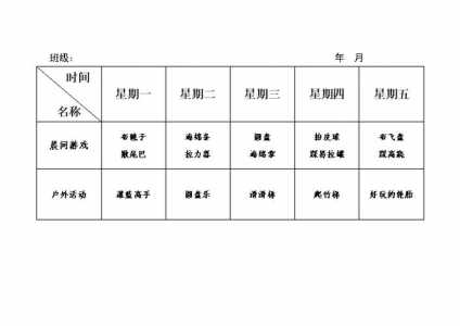 幼儿园游戏的时间安排-第3张图片