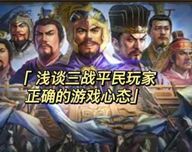 三国志什么版本可以两个人玩，三国志几个人玩的？-第5张图片