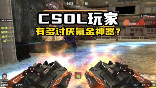 为什么csol叫修仙精英？csol修仙游戏？-第5张图片