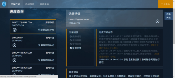 魔兽世界战网被冻结怎么申诉，战网账号被冻结怎么解冻-第3张图片