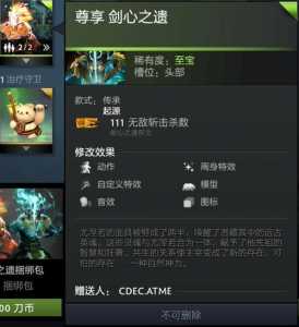 dota2剑圣至宝紅(hóng)色技能改变，dota2剑圣至宝紅(hóng)色技能改变了吗？-第5张图片