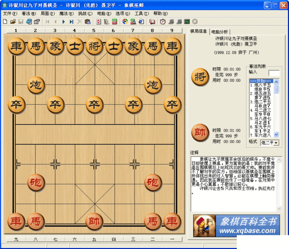 象棋巫师如何使用-第1张图片