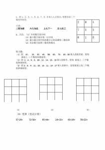 1一一9九宫格数独口诀一年级-第1张图片