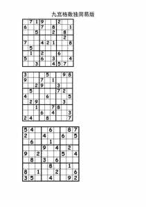 1一一9九宫格数独口诀一年级-第2张图片