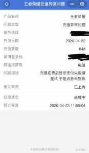 为什么我充游戏没扣钱-第4张图片