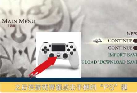 ps4关闭游戏的方法-第4张图片