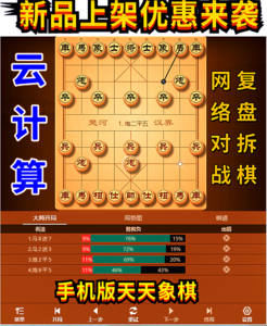 小程序游戏下棋攻略(天天象棋不实名认证怎么下棋？)-第2张图片