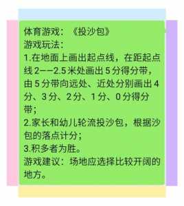 激发潜能心理游戏教案中班-第4张图片