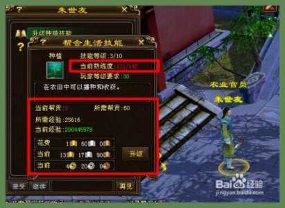 天龙八部种植技能攻略？天龙八部种植技能攻略？-第4张图片