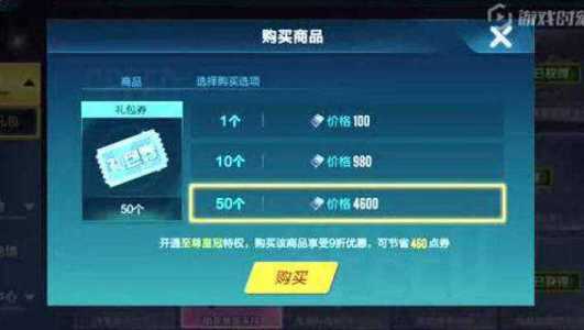 qq飞车手游礼包要多少礼券？飞车手游礼包要多少礼券才能抽到？-第2张图片