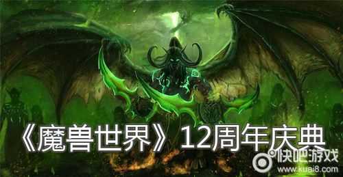 魔兽世界17周年是哪天，魔兽世界17周年活动时间？-第2张图片