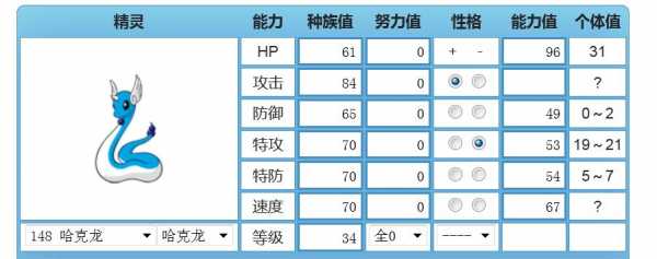 口袋妖怪努力值怎么算的，口袋妖怪努力值算法？-第1张图片