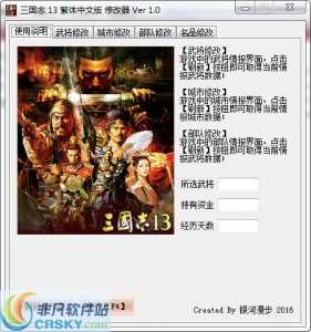 三国志13怎么打中文名字，三国志13如何输入中文名字？-第4张图片