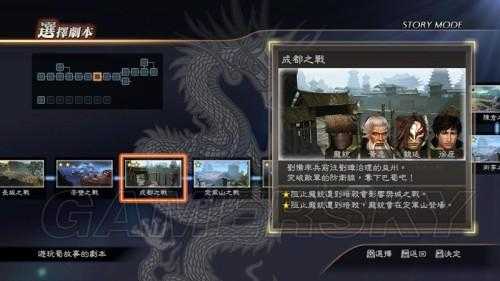 真三国无双7先玩哪个模式，真三国无双7先玩哪个模式比较好-第5张图片