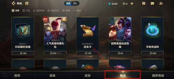 新版lol改名卡在哪买，2021年lol改名卡在哪里购买-第1张图片