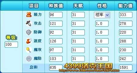 洛克王国技能石大全，洛克王国技能石大全表？-第4张图片