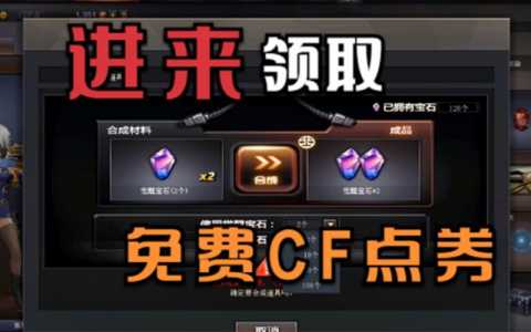 cf点券怎么卖出去？cf点券怎么卖的？-第1张图片