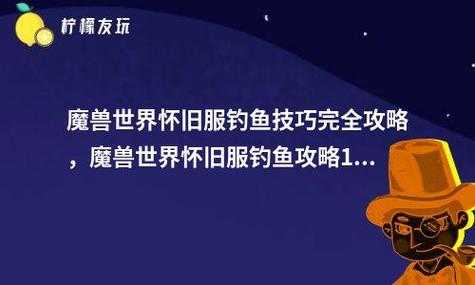 魔兽世界钓鱼一天能赚多少，魔兽世界钓鱼收益怎么样？-第3张图片