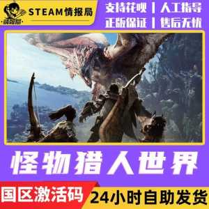 包含怪物猎人世界steam买哪个包的词条-第2张图片