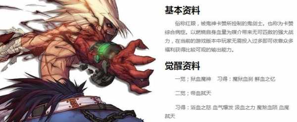 狱血魔神所有技能，狱血魔神技能大全？-第2张图片