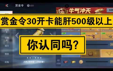 cf赏金令3个月能升多少，cf赏金令30元能到200级吗-第4张图片