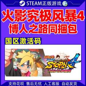 火影忍者究极风暴4steam叫什么？火影忍者究极风暴4预购dlc？-第4张图片