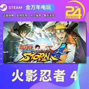 火影忍者究极风暴4steam叫什么？火影忍者究极风暴4预购dlc？-第5张图片