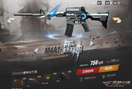 m4a1雷神精英刀锋值多少钱，m41雷神精英刀锋能加子彈(dàn)么-第2张图片