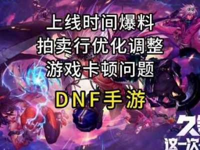 dnf手游国服还有希望吗，dnf手游还有戏吗？-第1张图片