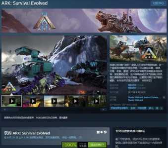 方舟生存进化steam叫什么，方舟生存在steam上叫什么？-第4张图片