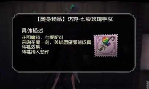 第五人格玫瑰手杖什么时候返场2023，第五人格玫瑰手杖绝版了吗-第5张图片