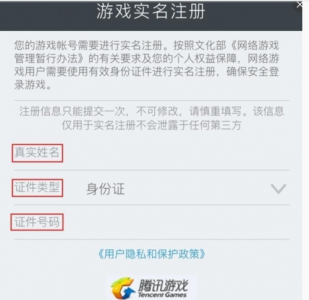 如何查王者实名认证是谁的，怎么查王者实名制是谁的？-第4张图片