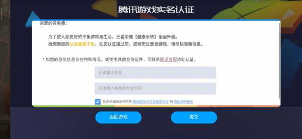 如何查王者实名认证是谁的，怎么查王者实名制是谁的？-第6张图片