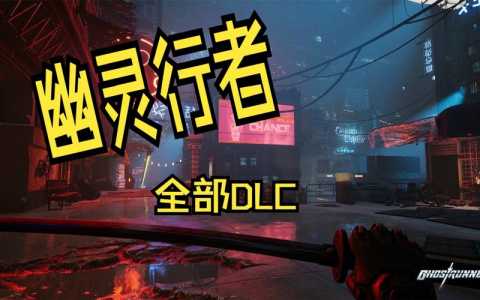 steam幽灵行者多少钱，steam幽灵行者多少钱?-第1张图片