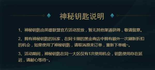 lol神秘钥匙领取怎么获得，lol神秘宝石怎么获得-第2张图片