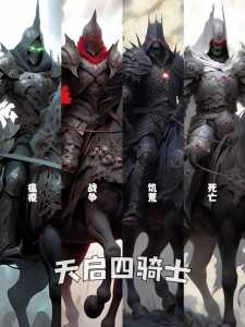 魔兽世界天启四骑士是哪四个？魔兽世界天启4骑士？-第5张图片