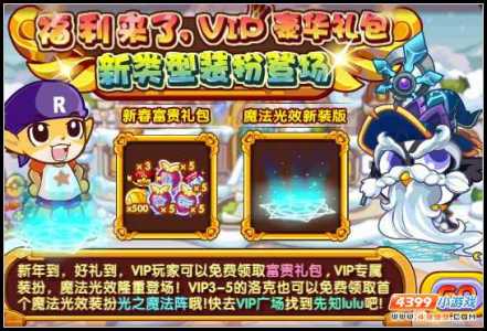 洛克王国vip5有什么奖励？洛克王国vip5每周礼包都有啥？-第1张图片