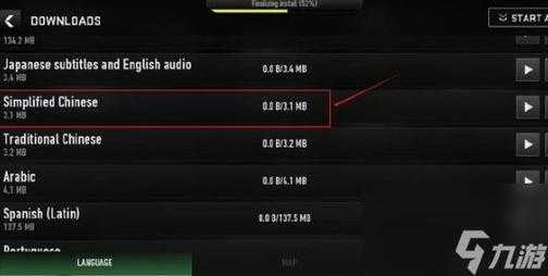 使命召唤4重制版怎么更改语言？使命召唤4重制语言设置？-第2张图片
