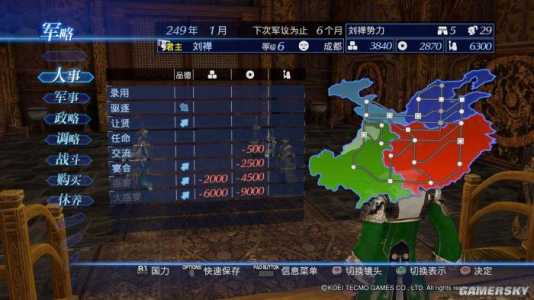 真三国无双6帝国和7帝国区别？真三国无双6帝国怎么玩？-第4张图片