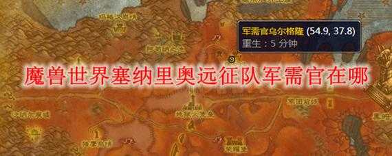 魔兽世界pvp军需官在哪，魔兽世界所有pvp军需官在哪-第2张图片