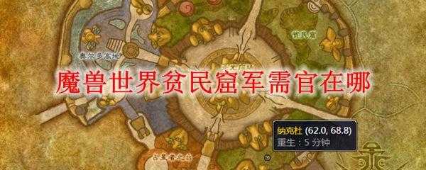 魔兽世界pvp军需官在哪，魔兽世界所有pvp军需官在哪-第3张图片