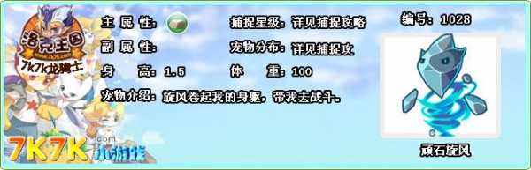 洛克王国旋风辅助为什么打不开，2020洛克王国旋风辅助封号吗-第3张图片