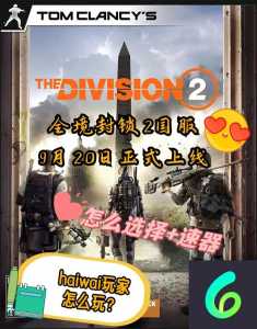 全境封锁多少钱育碧，全境封锁多少钱uplay？-第3张图片