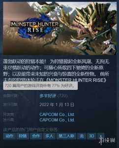 怪物猎人steam好玩吗，steam上怪物猎人买哪个-第3张图片